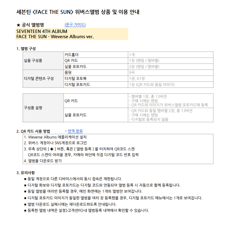 ktown4u.com : SEVENTEEN - 4TH ALBUM [Face the Sun] (Weverse Albums
